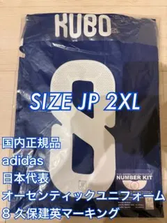 正規品 10番 久保 Y-3 サッカー 日本代表 6XLユニフォーム 長袖c