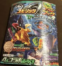 釣りスピリッツ ファンブック Vol.2 ベイブレードX 2点セット - メルカリ