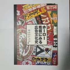 バ*ン様 琺瑯看板ホーロー昭和初期ライオン洗濯石鹸・ミクニ粉石鹸横45㎝縦30㎝ バ*ン様 琺瑯看板ホーロー昭和初期ライオン洗濯石鹸・ミクニ粉石鹸横45