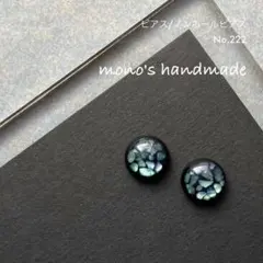【No.222】ピアス/ノンホールピアス　ハンドメイド　螺鈿