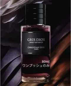 ディオール アンブル ニュイ エスプリ ドゥ パルファン 未使用に近い