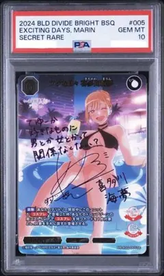 ビルディバイド ブライト 着せ恋 喜多川海夢 最&高 サイン sc PSA10 ビルディバイド ブライト 着せ恋 喜多川海夢 最&高 サイン sc PSA10