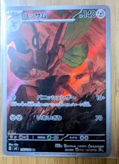 ハッサム AR SV3 黒炎の支配者 116/108 - メルカリ