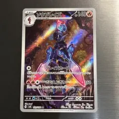 ポケカ ソウブレイズ AR sv8 109/106