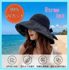 【UVカット】 ストローハット 帽子 ブラック 日除け 黒つば広帽子 日焼け防止