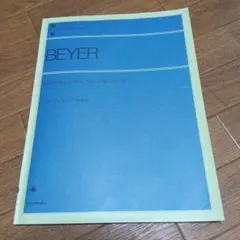 全訳バイエルピアノ教則本 BEYER Op.101