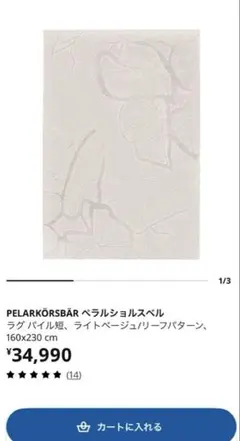 イケア　ラグ