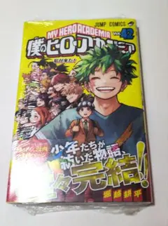 僕のヒーローアカデミア　ヒロアカ　42巻　シュリンク付き