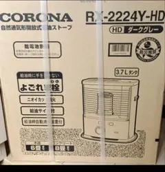 新品未使用　コロナ　石油ストーブ　RXー2218 YーHD ダークグレー コロナ RX-2218Y(HD) [ダークグレー] オークション比較 - 価格.com