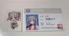 空澄セナ 学生証 ステッカー セット　ぶいすぽ文化体育祭