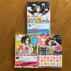 バリ3探偵圏内ちゃん　3巻セット　七尾与史　期間限定大特価❗️