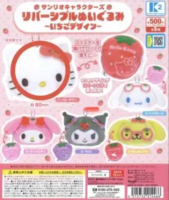 サンリオキャラクターズ リバーシブルぬいぐるみ いちごデザイン ハローキティ