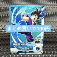 ドラゴンボールZIデータカードダス 孫悟飯（少年期） (056-Ⅰ) - メルカリ