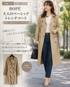 ROPE トレンチコート ベージュ ロングコート きれいめ 通勤 春秋 人気