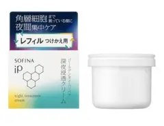 SOFINA iP ソフィーナｉＰゴールデンタイムリペア深夜浸透クリームレフィル