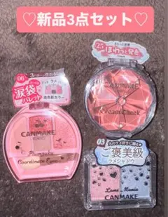 【新品】キャンメイク　3点セット