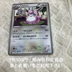 プクリン　BW3 在庫10