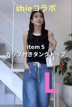 しまむら　shie コラボ　カップ付　レイヤード風　タンクトップ　ブラックのサムネイル