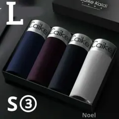 S③　Caike Kaidi ボクサーパンツ　無地【L・4枚セット】メンズ下着