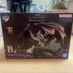 一番くじ B賞 ミラボレアス 一番くじ モンスターハンター 20th Anniversary B賞