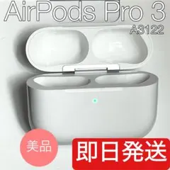 美品 AirPods Pro 第3世代 エアーポッズ プロ ケース A3122