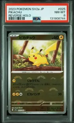 2026年最新】リバースホロ ピカチュウの人気アイテム - メルカリ