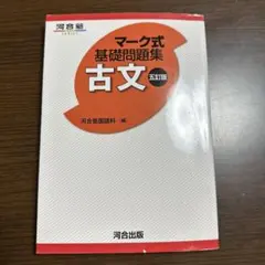 2026年最新】河合塾＃基礎シリーズの人気アイテム - メルカリ