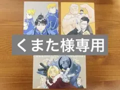 くまた様 リクエスト 2点 まとめ商品