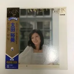 2025年最新】太田裕美 ヒット全曲集の人気アイテム - メルカリ