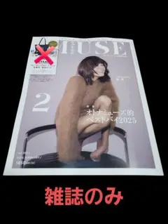 【雑誌のみ】オトナミューズ　 2026年2月号 増刊　未読品