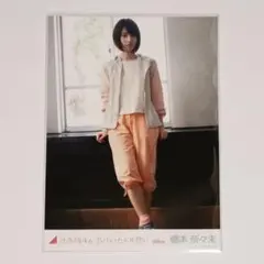 橋本奈々未 生写真 気づいたら片想い 選抜ver. ヒキ