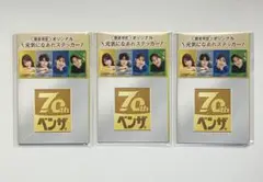 ベンザブロック ステッカー 小坂菜緒 山田杏奈 佐野勇斗 寺西拓人　3点セット