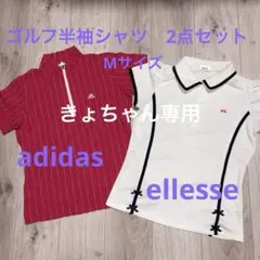 adidas & ellesse ゴルフシャツ Mサイズ
