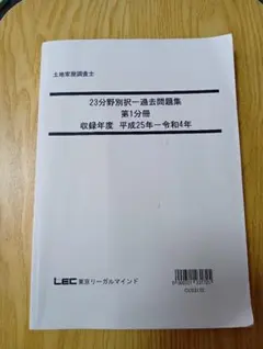 2025年最新】土地家屋調査士 2023の人気アイテム - メルカリ