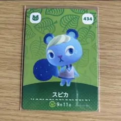 amiiboカード　スピカ　あつまれどうぶつの森