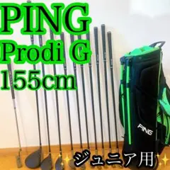 PING prodi G ピン ジュニア ゴルフクラブ10本(新品ボール)バター 2026年最新】ping prodi gの人気アイテム - メルカリ