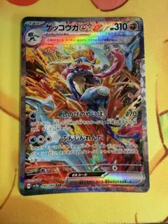 ポケモンカード ゲッコウガex SAR 090/066 クリムゾンヘイズ - メルカリ