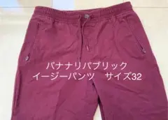 バナナリパブリック　イージーパンツ　サイズ32のサムネイル
