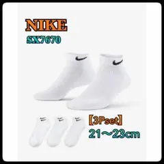 【SALE】21〜23cm【3足組】　ナイキ ソックス　靴下 SX7670
