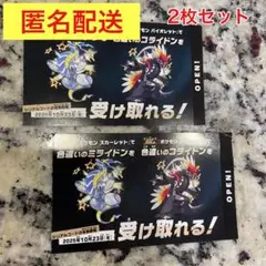 ポケモン 色違いミライドン　コライドンシリアルコード新品未使用品　2枚セット