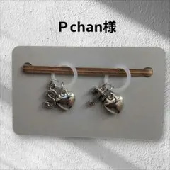 Ｐchan様