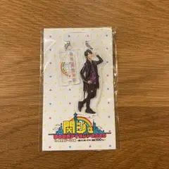 関ジュ夢の関西アイランド2020 正門良規　アクスタ　アクキー