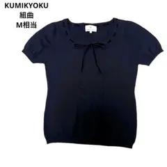 組曲　半袖ニット クルーネック　黒　首元リボン　 M相当　シンプル　可愛い