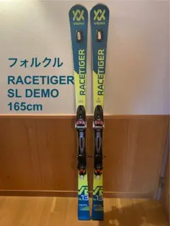 2025年最新】VOLKL RACETIGER SLの人気アイテム - メルカリ