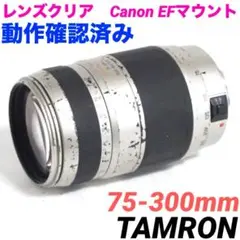 動作品★TAMRON 75-300mm F4-5.6 LD MACRO 723のサムネイル