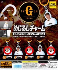 2026年最新】ジャイアンツガチャガチャの人気アイテム - メルカリ