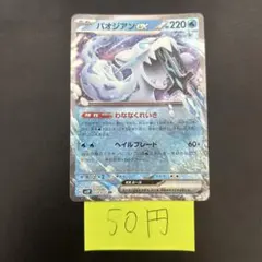 89.パオジアンex RR SV2P スノーハザード 028/071