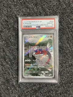 ミライドン　シールド戦　プロモ　PSA10 PROMO PSA10】ミライドン：シールド戦 PROMO SV-Pプロモカード… - メルカリ