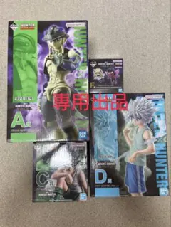 【わんわん犬様専用】一番くじHUNTER×HUNTER CHMERA ANT②