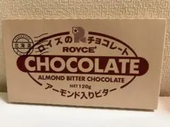 ロイズ 板チョコレート［アーモンド入りビタ 一］のサムネイル